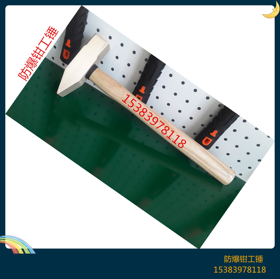 防爆線錘 鉗工錘